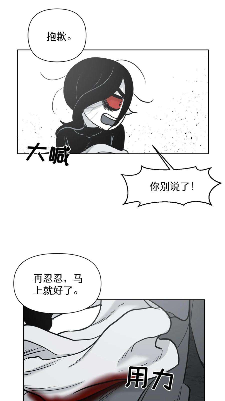 末世生存日记 第51话 第36页