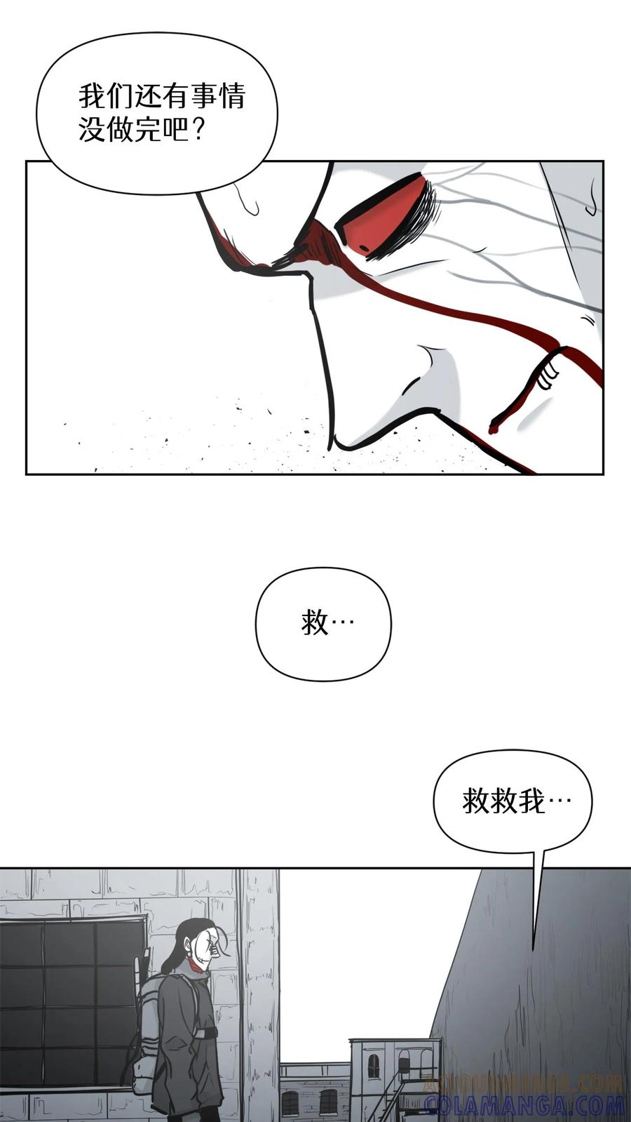 末世生存日记 第52话 第9页