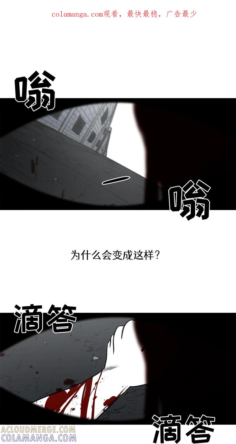 末世生存日记 第52话 第1页