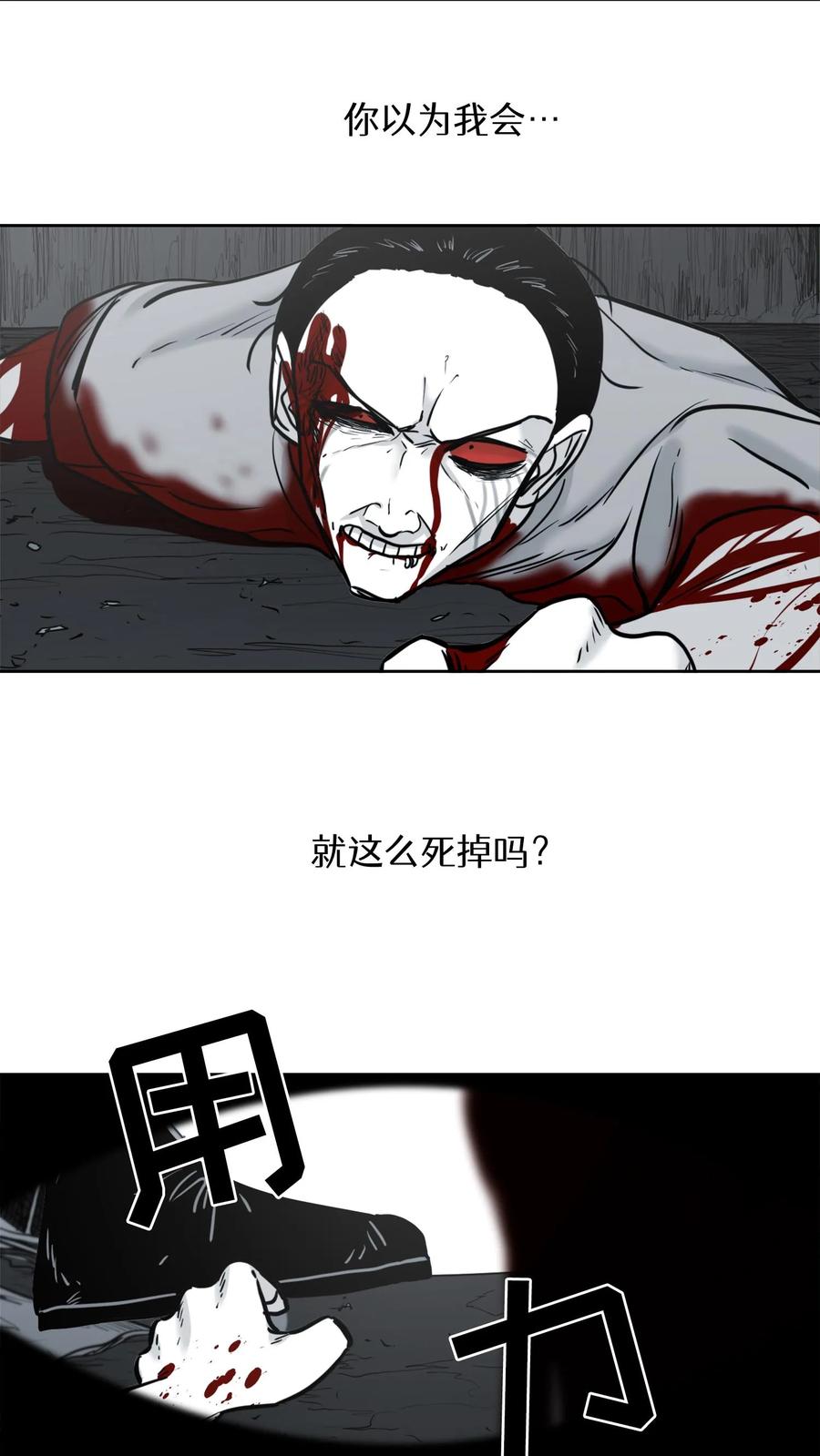末世生存日记 第52话 第6页
