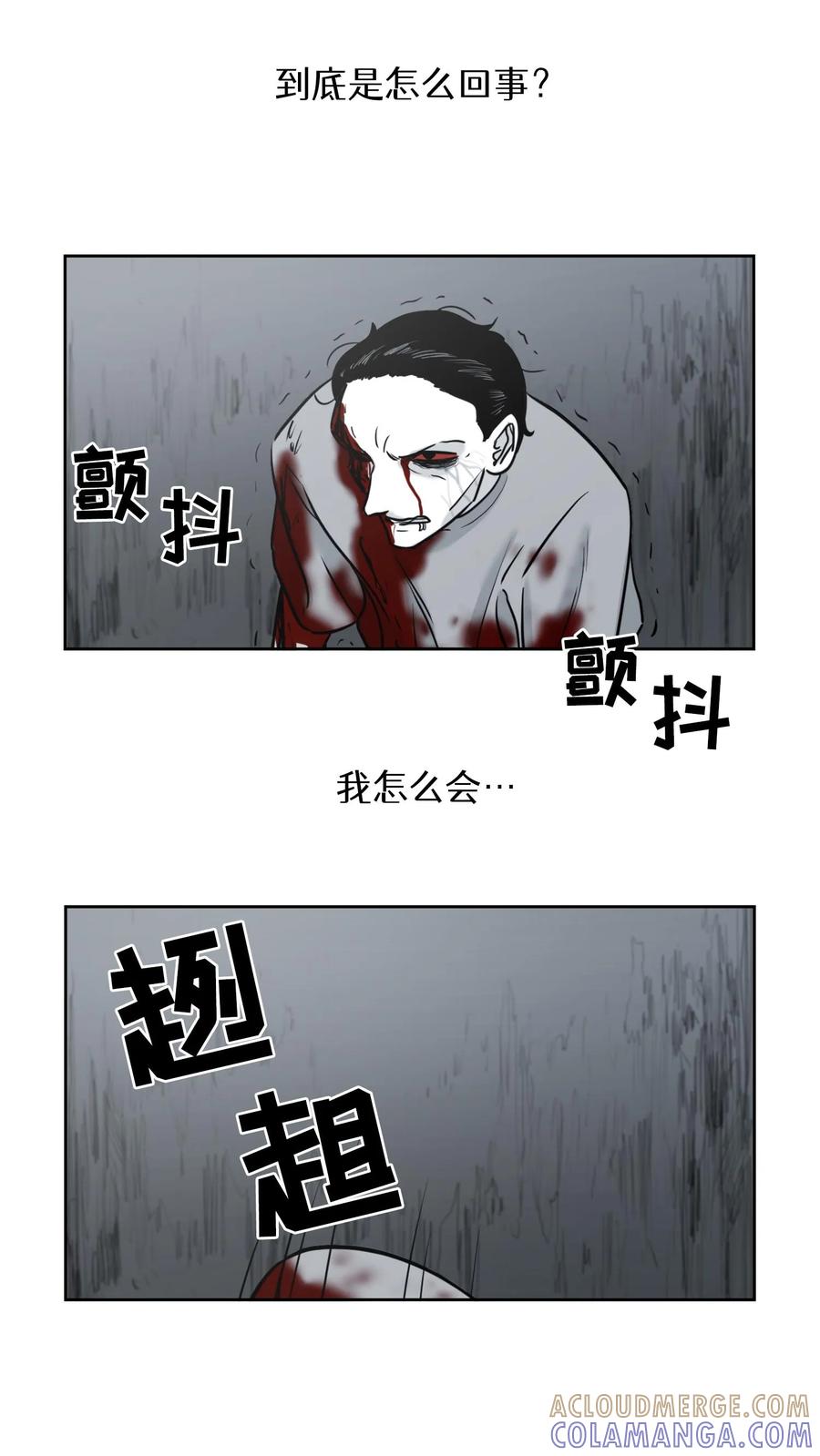 末世生存日记 第52话 第3页