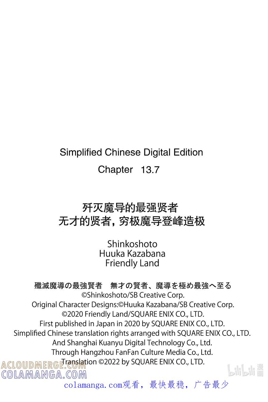 《歼灭魔导的最强贤者 无才的贤者，穷极魔导登峰造极》13-4 最强贤者，有样学样 第13页