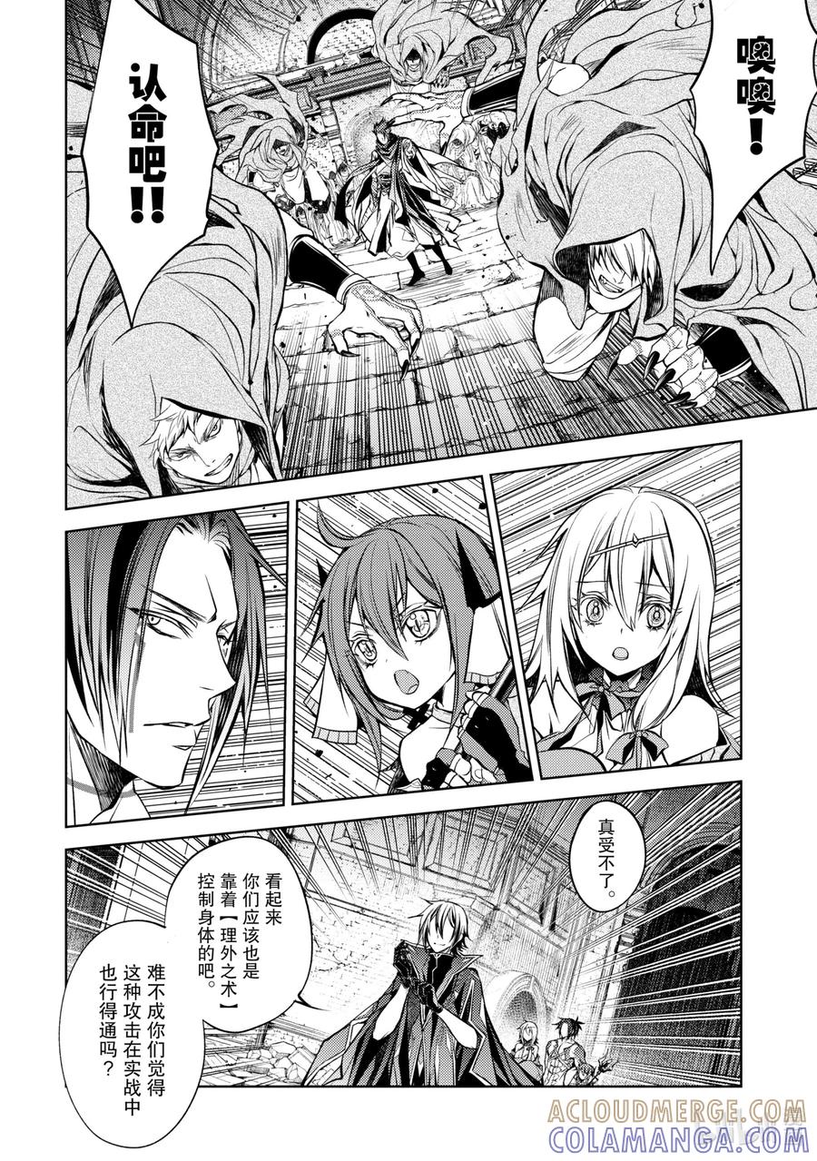 《歼灭魔导的最强贤者 无才的贤者，穷极魔导登峰造极》13-4 最强贤者，有样学样 第11页