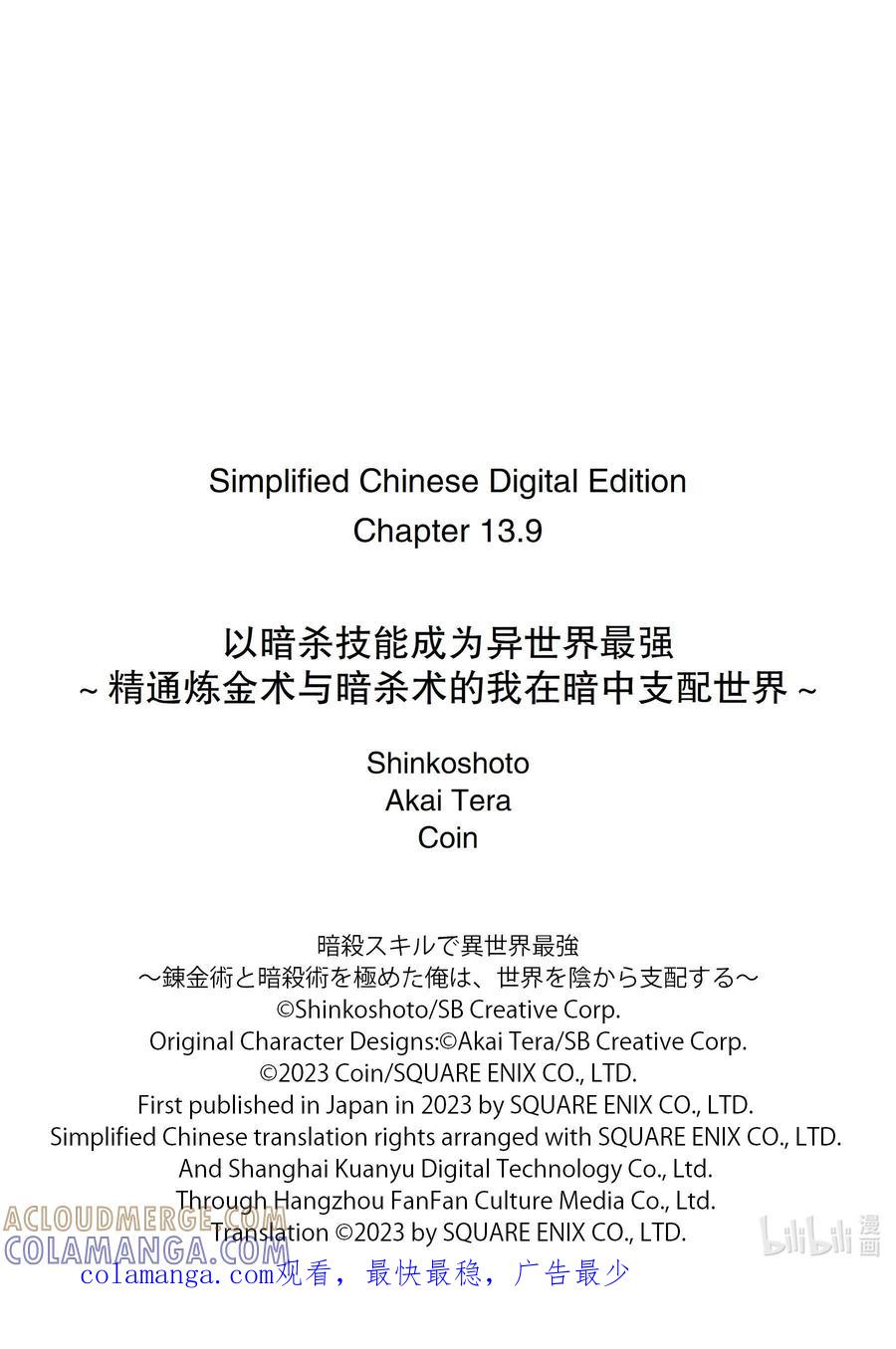 《以暗杀技能成为异世界最强 ～精通炼金术与暗杀术的我在暗中支配世界～》13-6 13-6 第12页