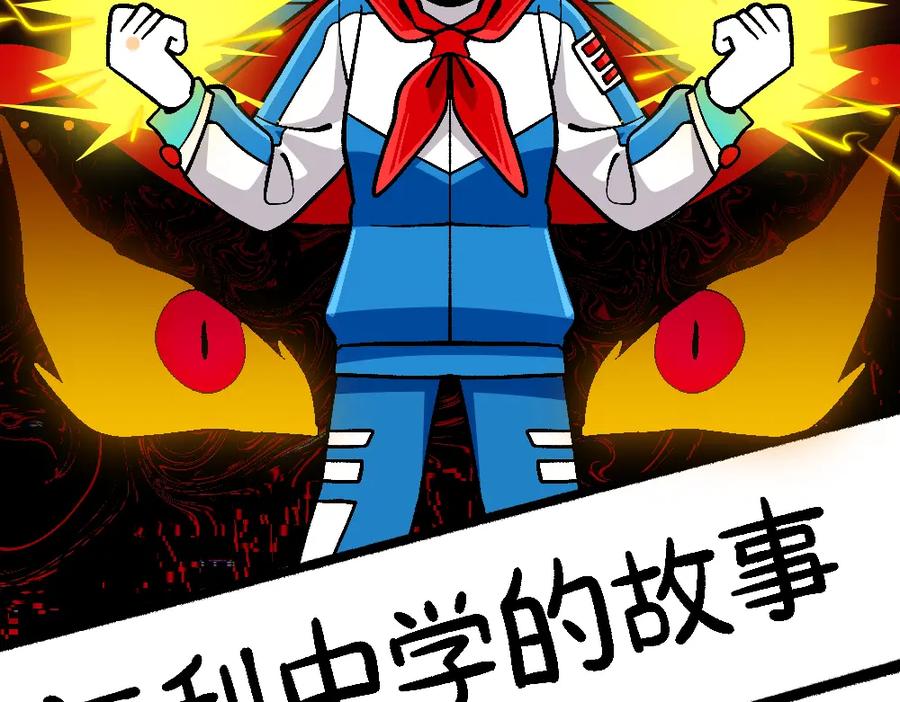 福利中学的故事 65险中求生 第2页