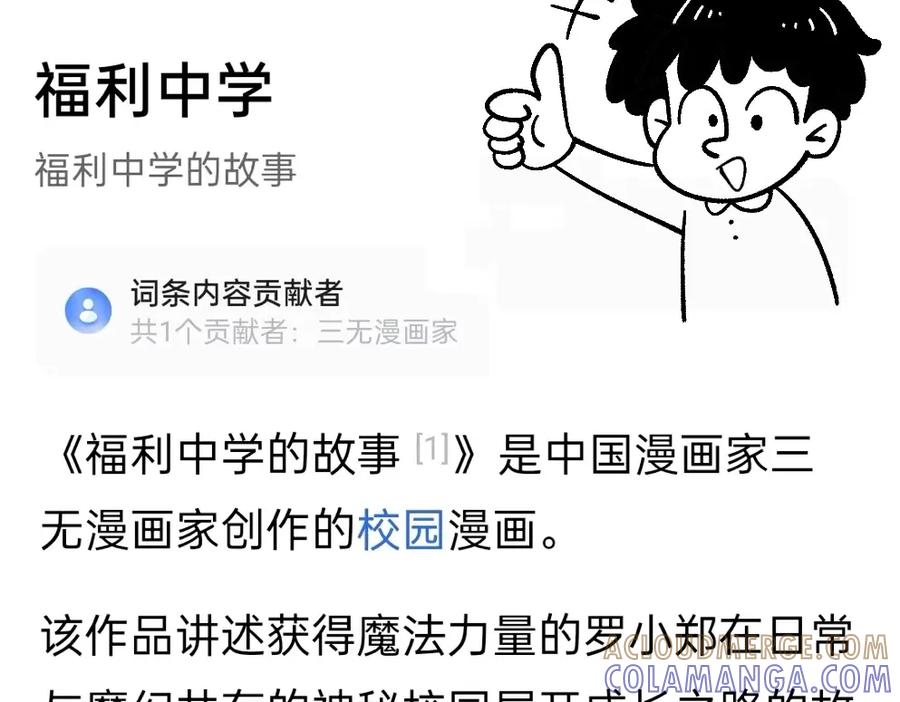 福利中学的故事 65险中求生 第73页