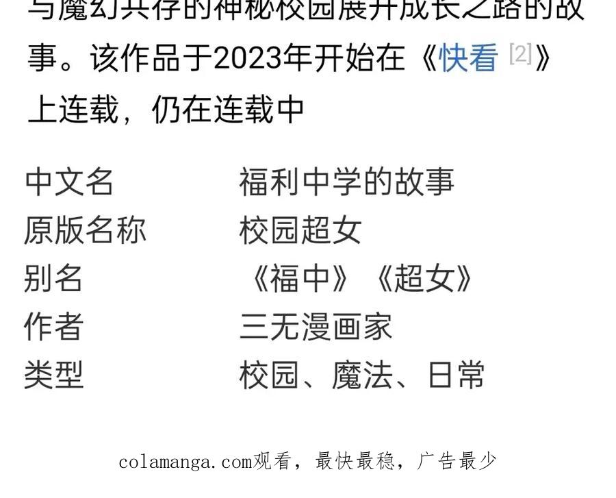 福利中学的故事 65险中求生 第74页