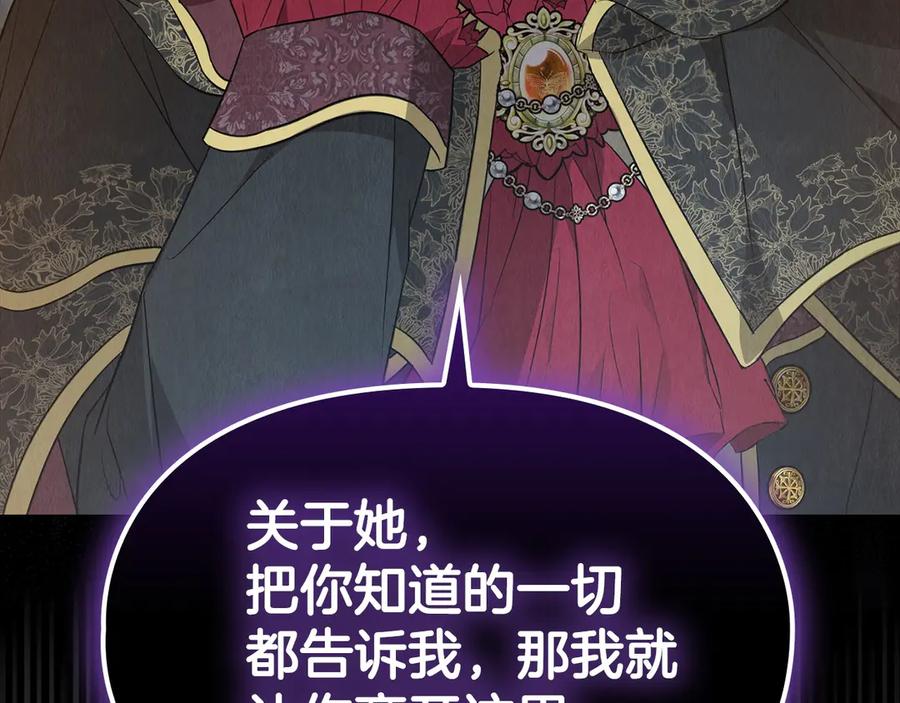《配角决定成为假替身》第26话 斯万的记录 第195页
