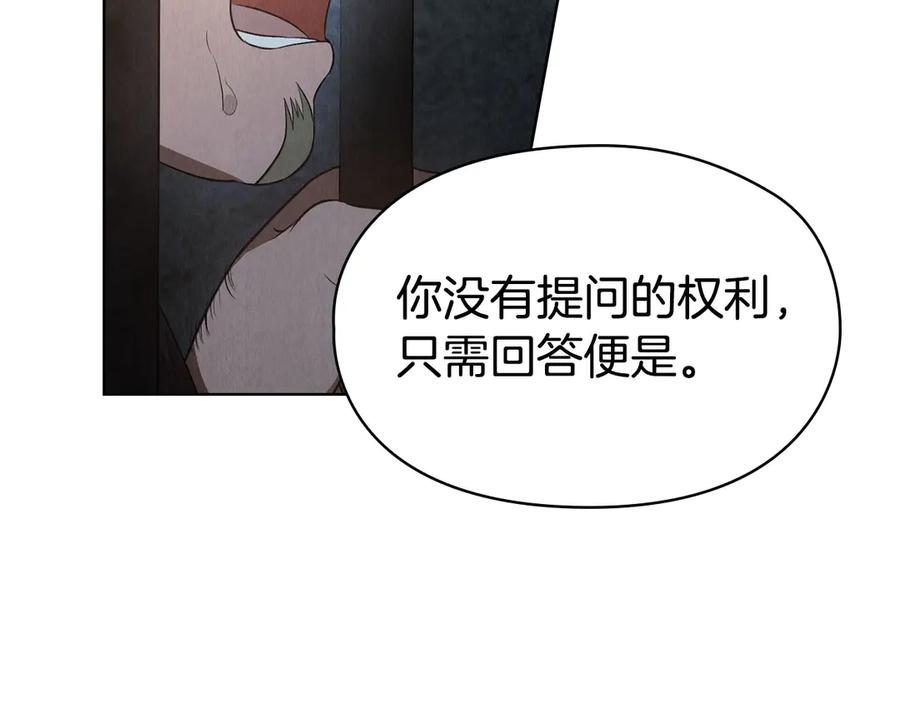 《配角决定成为假替身》第26话 斯万的记录 第190页