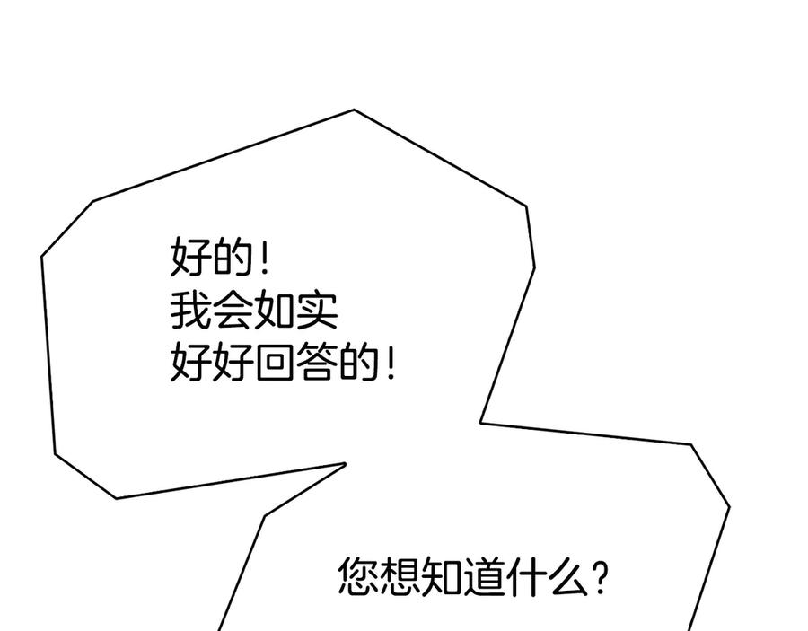 《配角决定成为假替身》第26话 斯万的记录 第191页