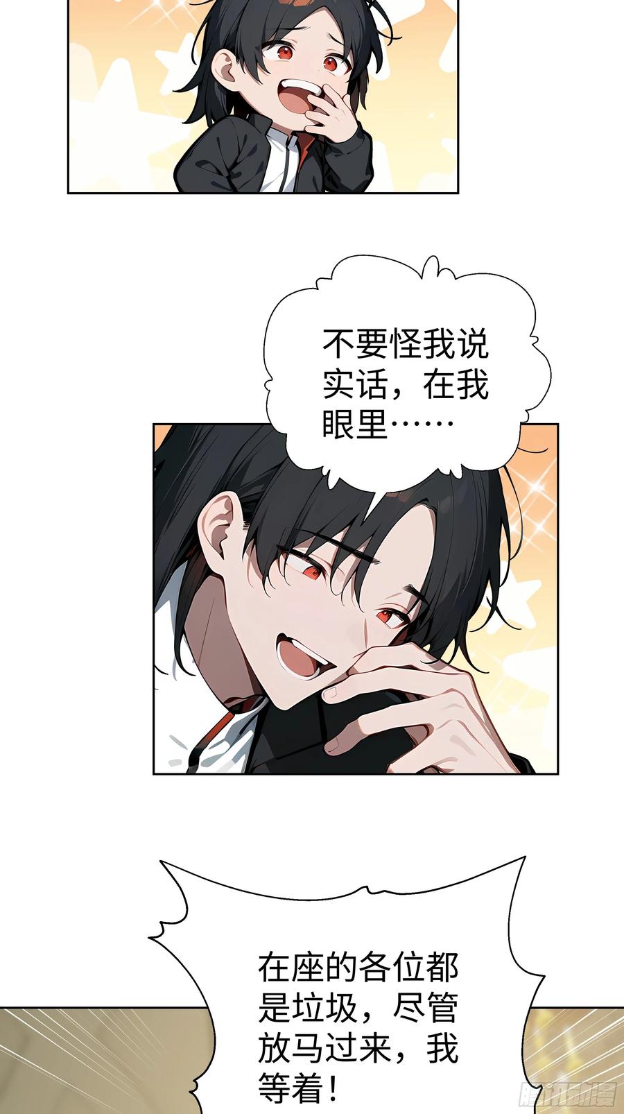 大夏剑主 - 10 在座的都是垃圾！ - 第29张图