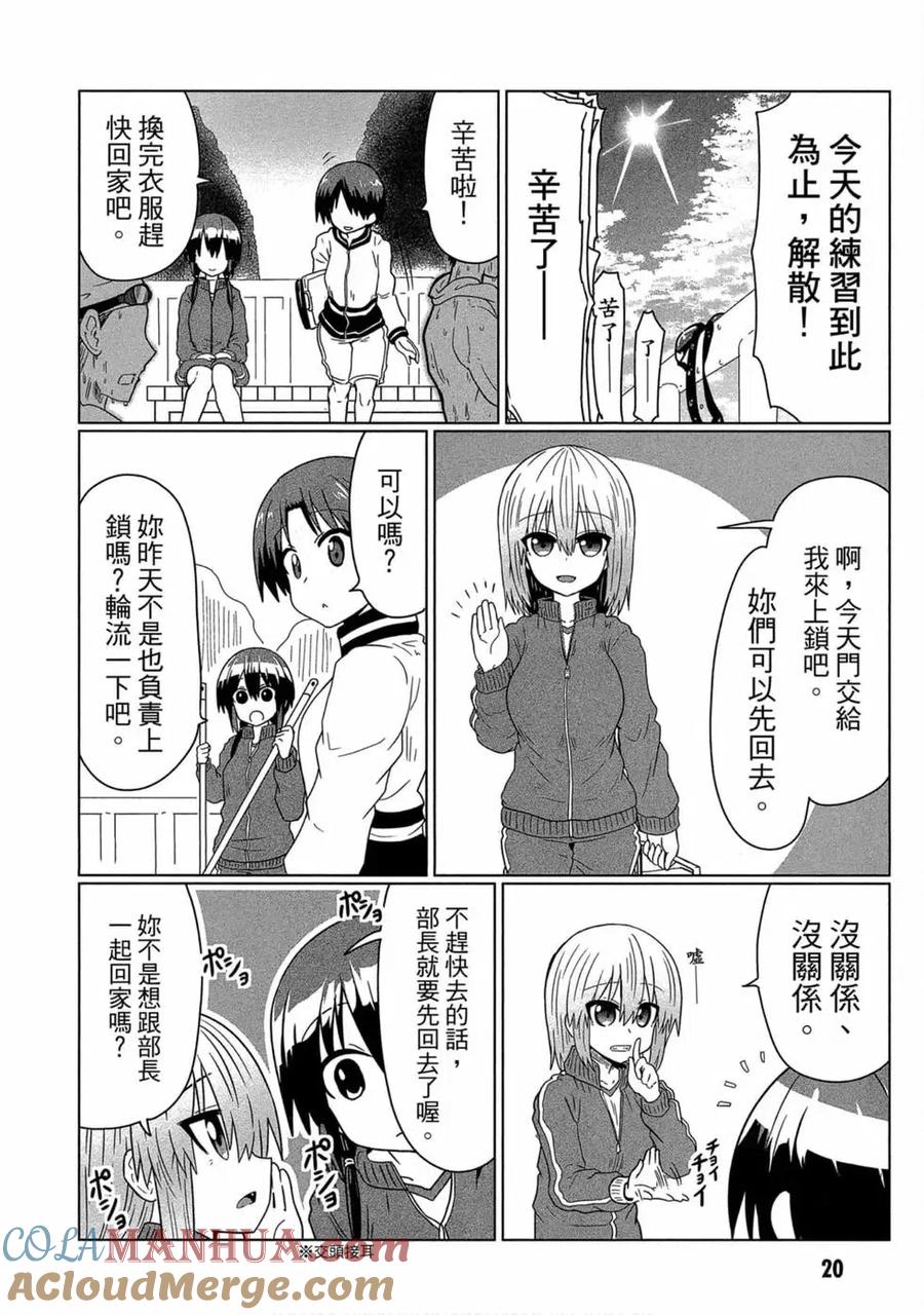 宇崎酱想要玩耍 第04卷 第21页