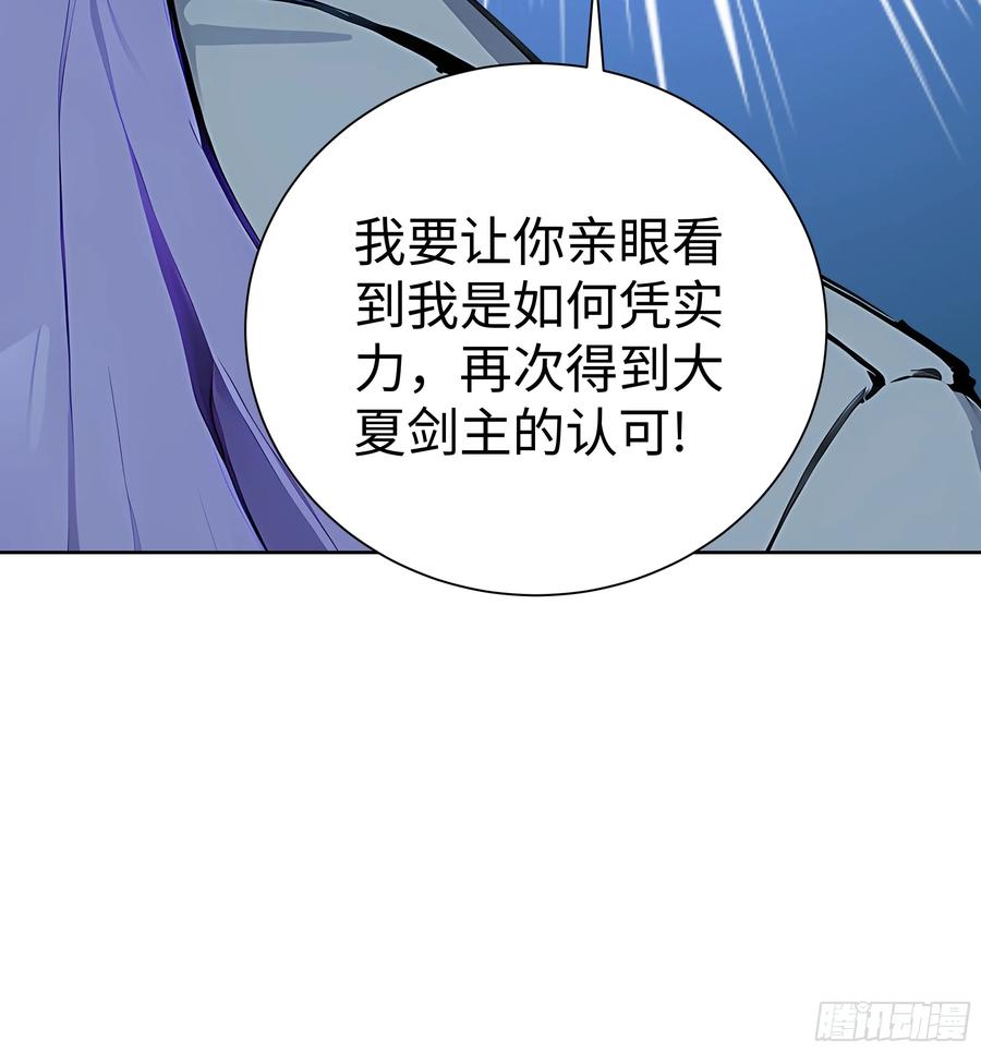 大夏剑主 - 10 在座的都是垃圾！ - 第14张图