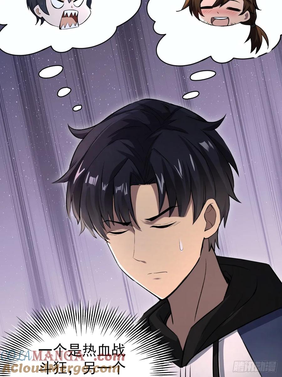 《诡异游戏：我靠亿万功德氪通关》第103话 天涯会的邀请 第58页