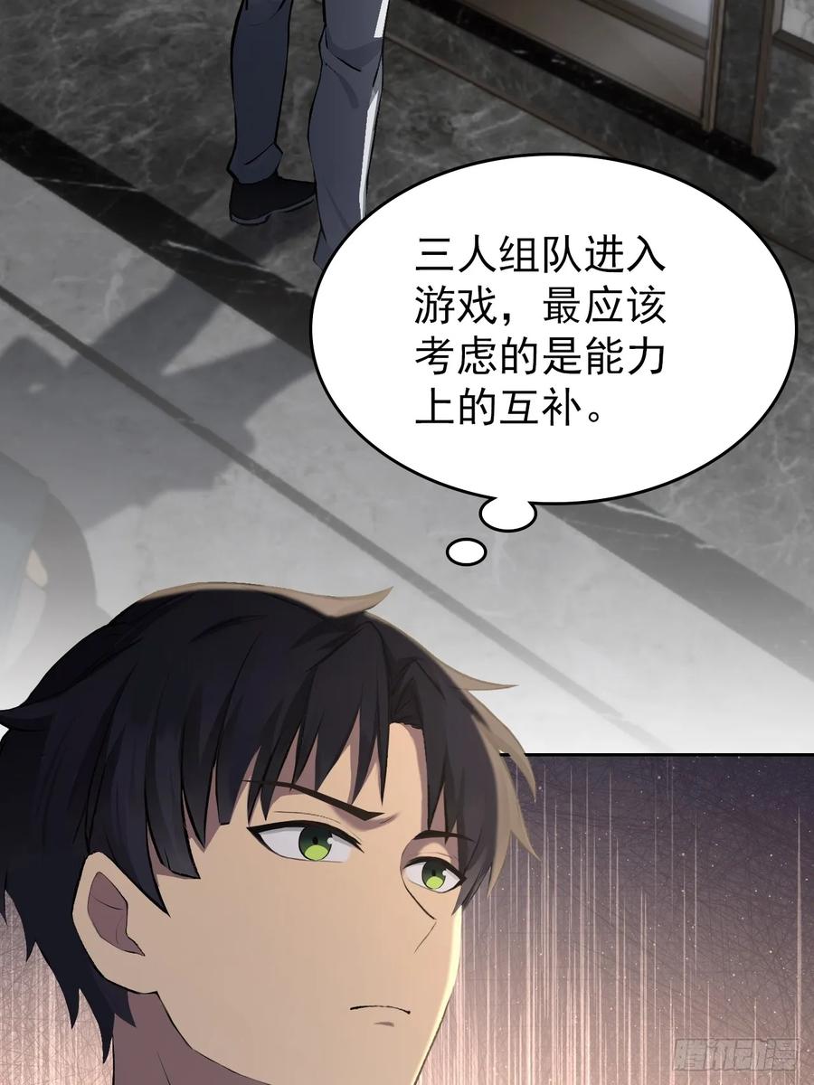 《诡异游戏：我靠亿万功德氪通关》第103话 天涯会的邀请 第53页