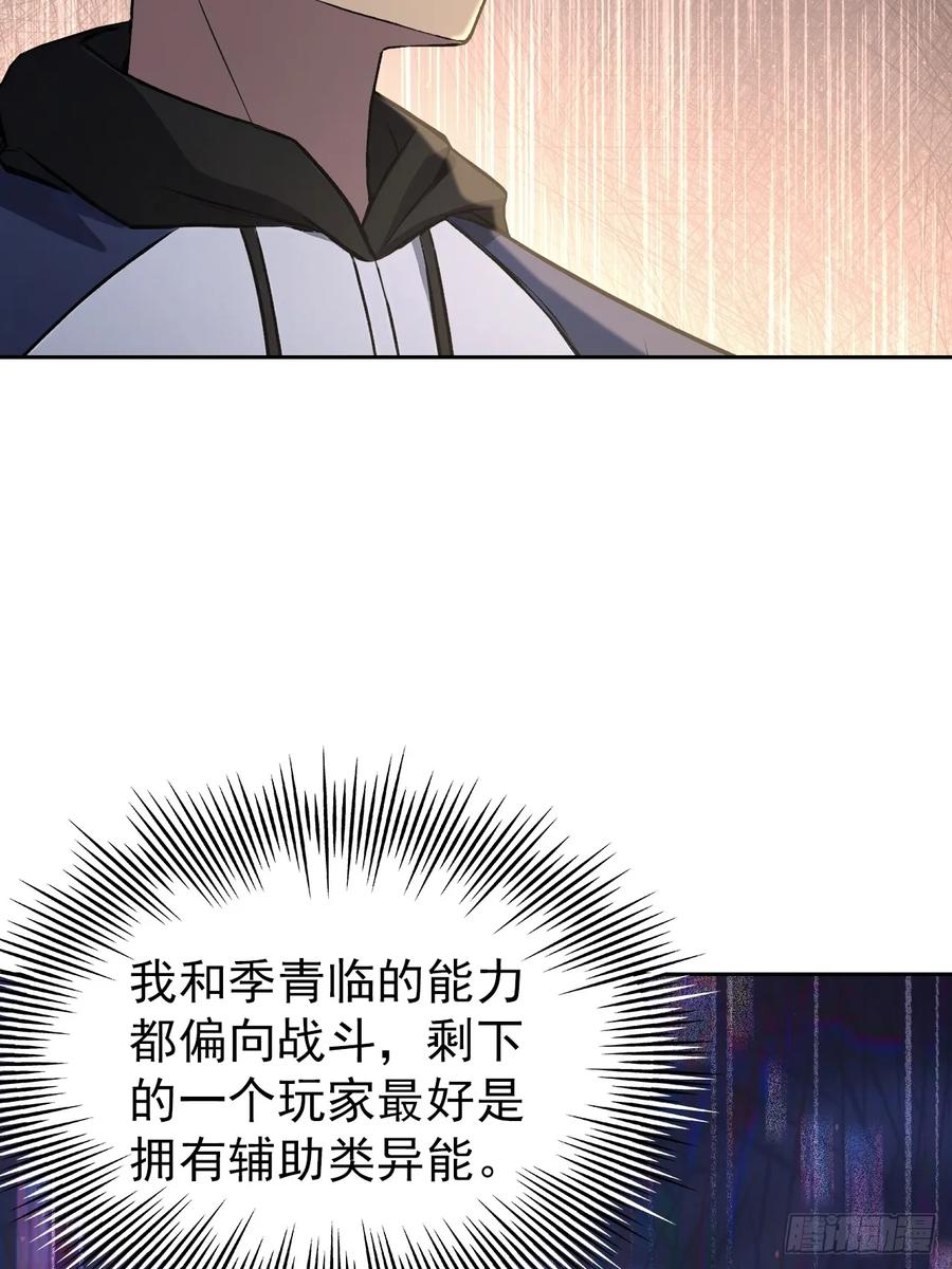 《诡异游戏：我靠亿万功德氪通关》第103话 天涯会的邀请 第54页