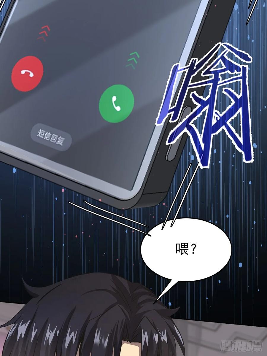 《诡异游戏：我靠亿万功德氪通关》第103话 天涯会的邀请 第63页