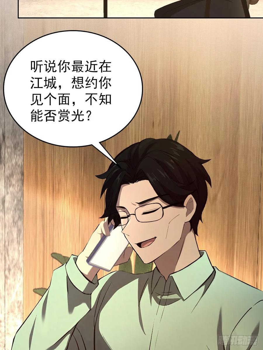 《诡异游戏：我靠亿万功德氪通关》第103话 天涯会的邀请 第66页