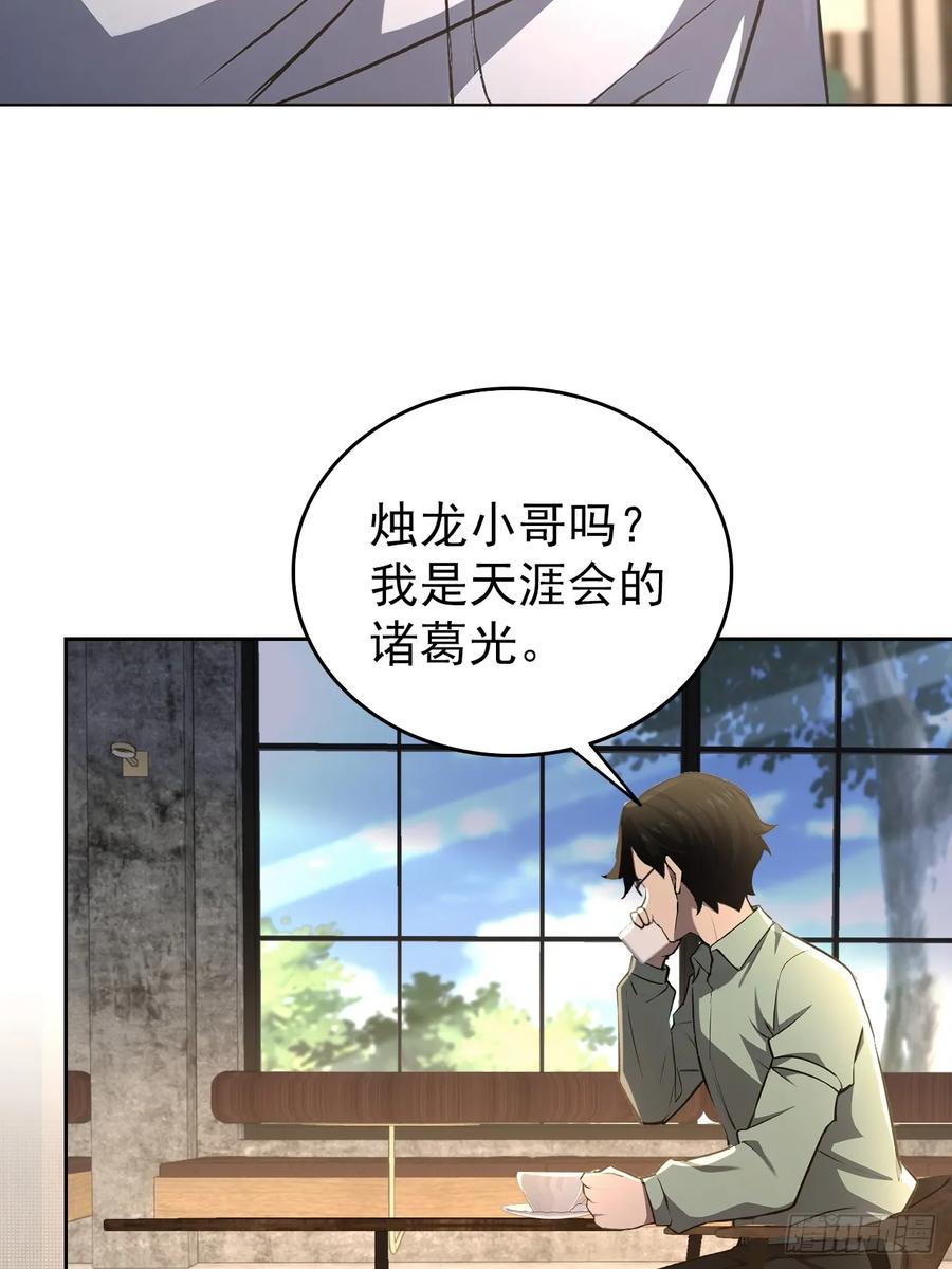 《诡异游戏：我靠亿万功德氪通关》第103话 天涯会的邀请 第65页