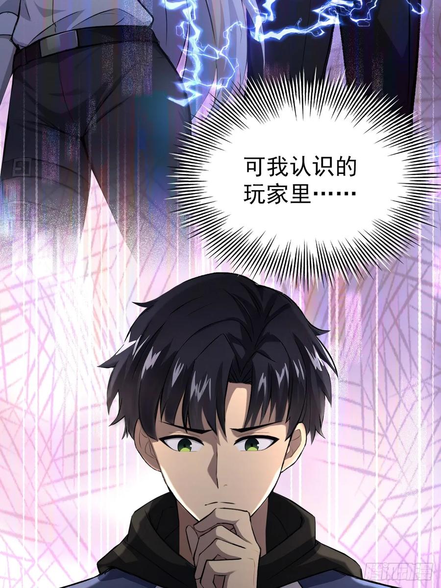 《诡异游戏：我靠亿万功德氪通关》第103话 天涯会的邀请 第56页