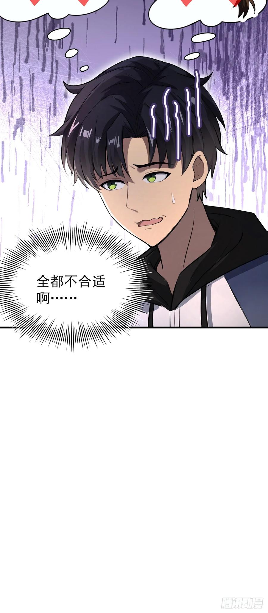 《诡异游戏：我靠亿万功德氪通关》第103话 天涯会的邀请 第60页
