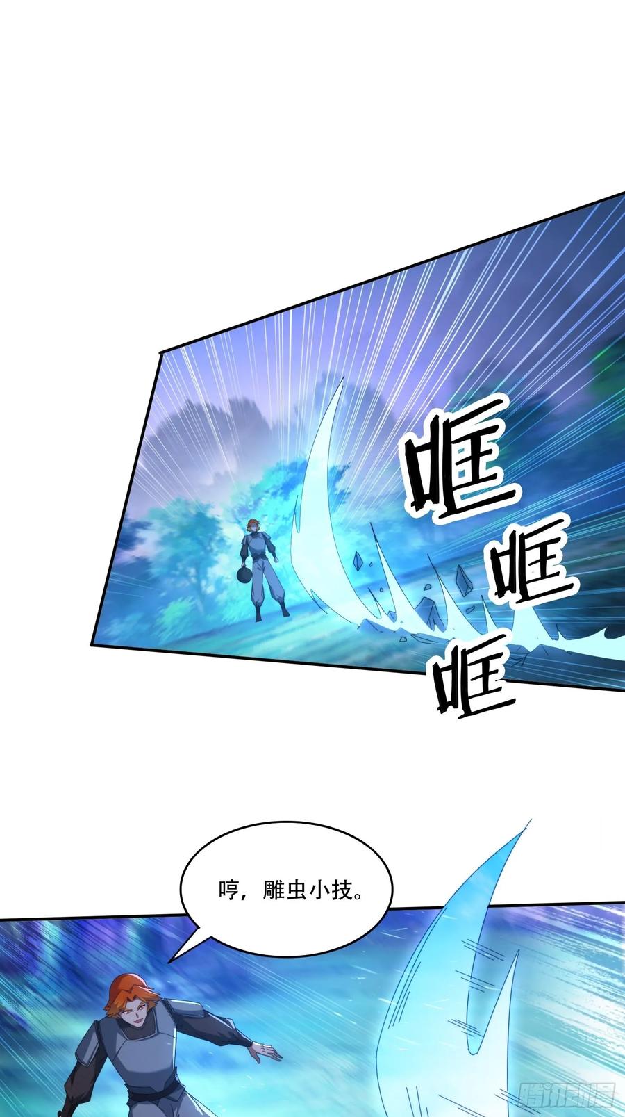 《签到九万年》117 突破 第24页