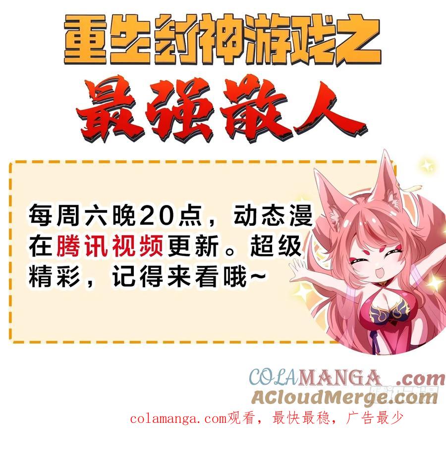 《签到九万年》117 突破 第29页
