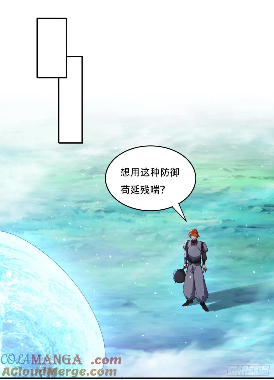 《签到九万年》117 突破 第15页