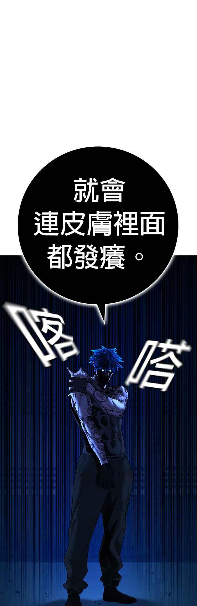 《现实闯关》第126话 第44页