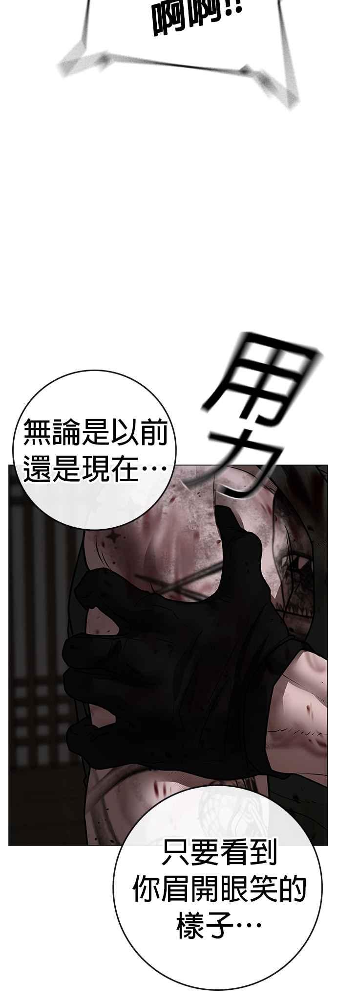 《现实闯关》第126话 第43页