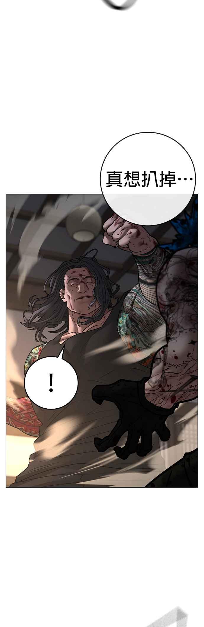《现实闯关》第126话 第46页