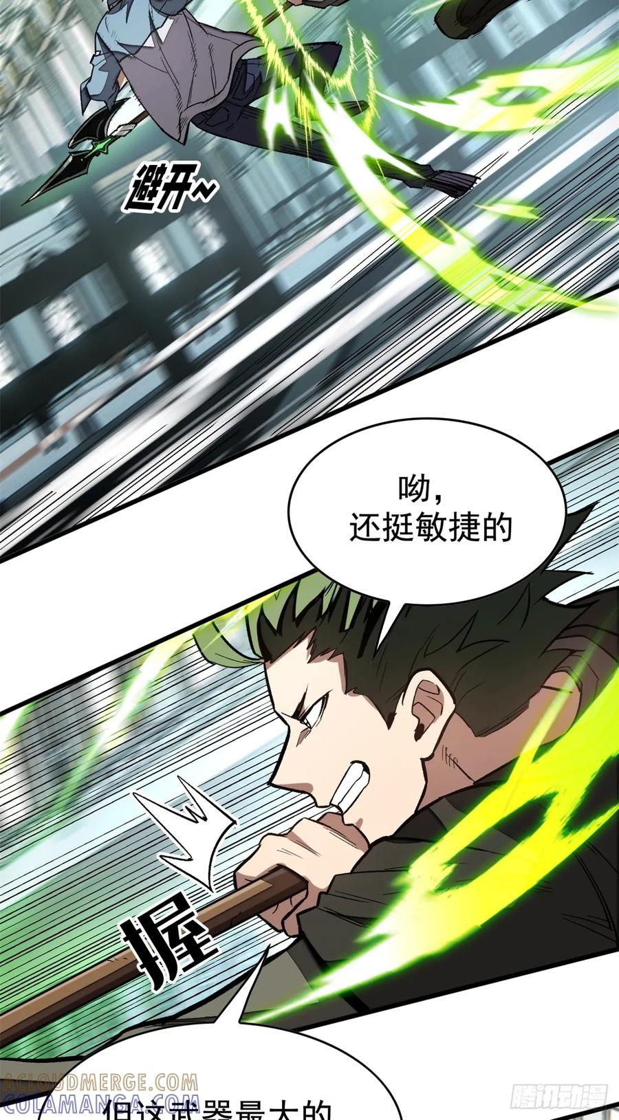 《超凡世界！我，吸血鬼？！》017 黑角手甲 第31页