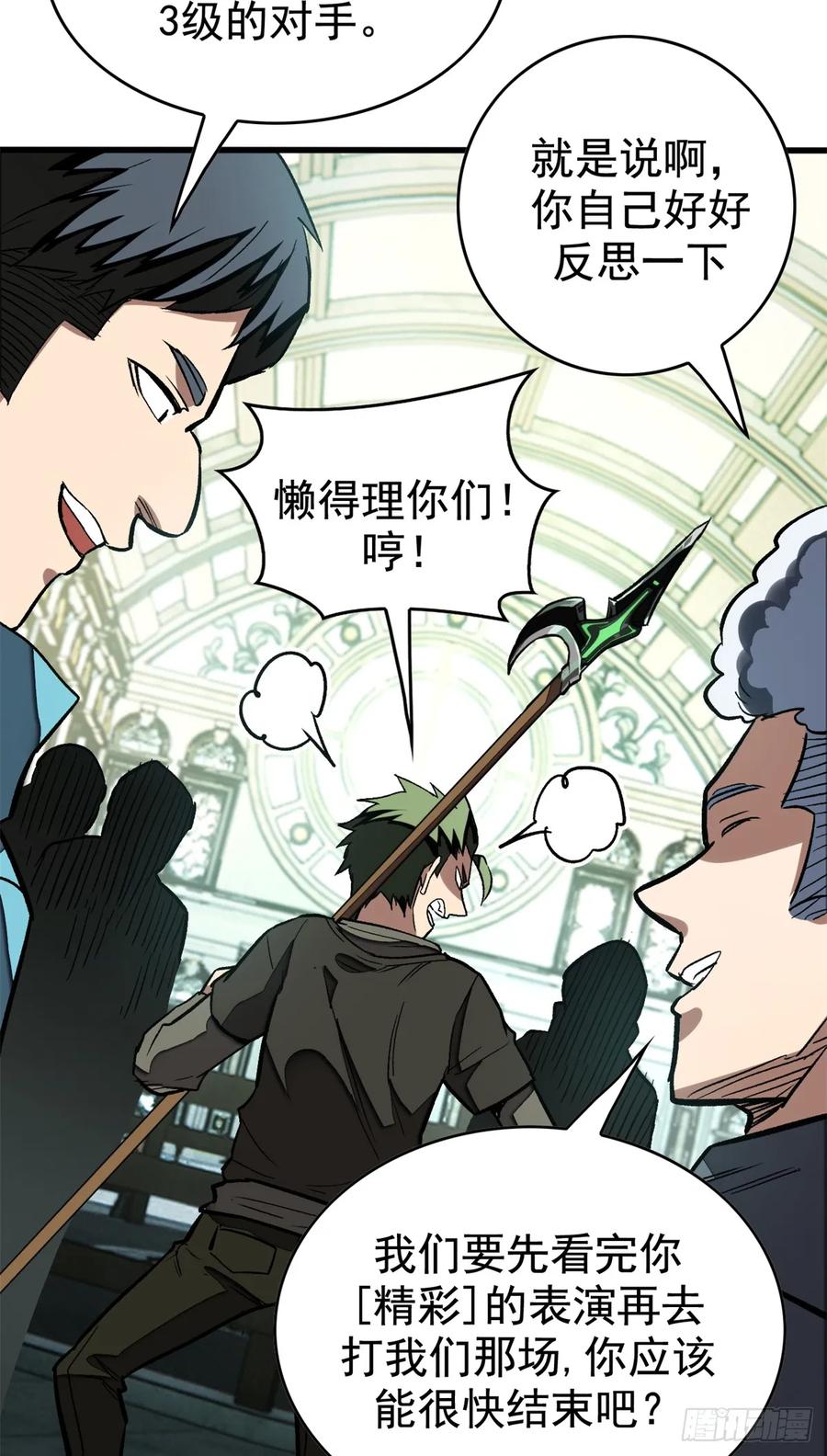 《超凡世界！我，吸血鬼？！》017 黑角手甲 第24页