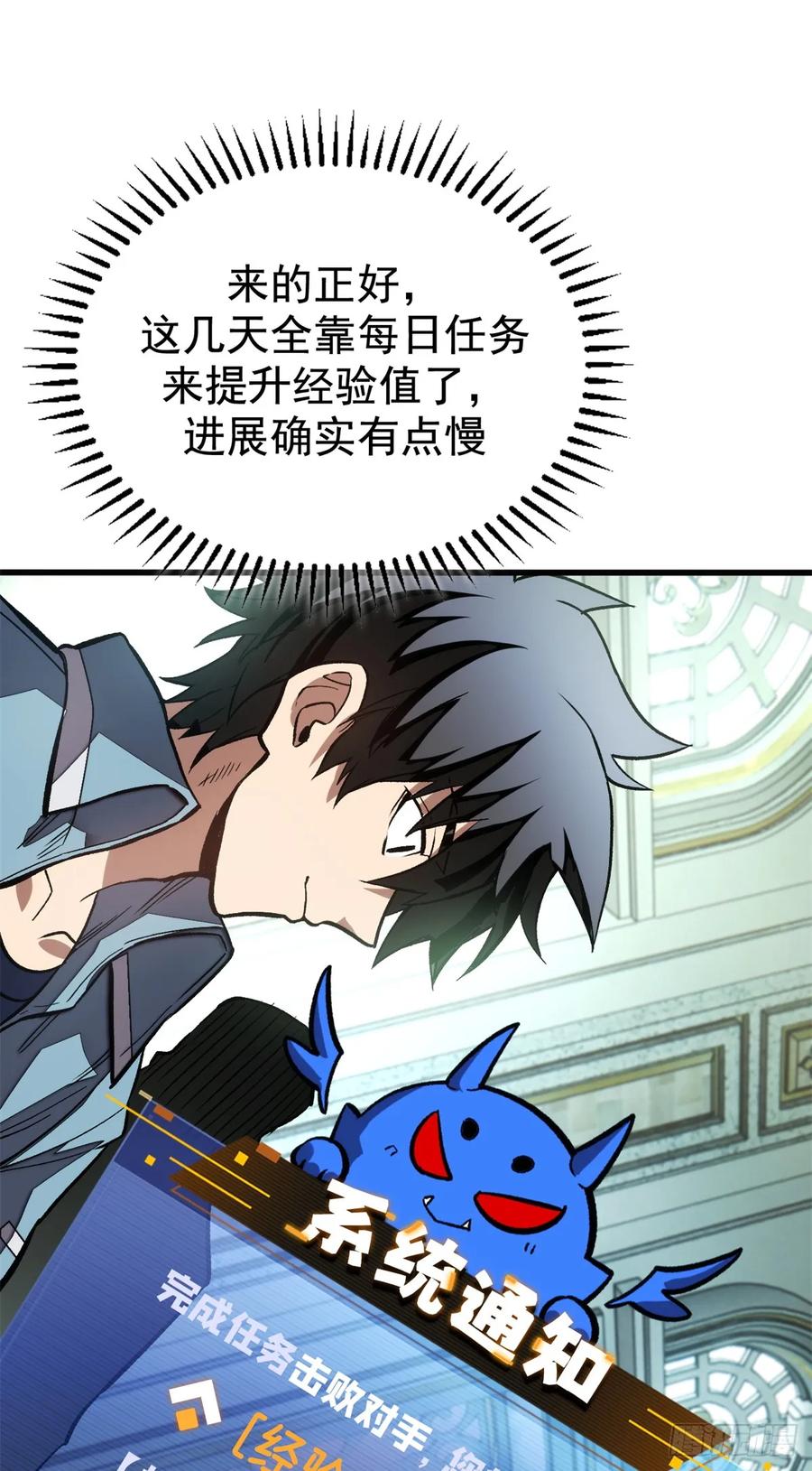 《超凡世界！我，吸血鬼？！》017 黑角手甲 第28页