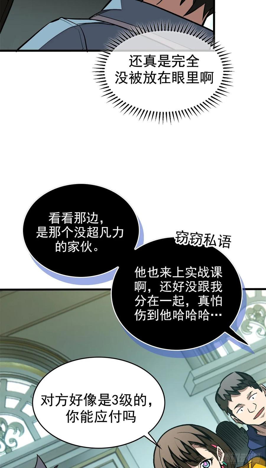 《超凡世界！我，吸血鬼？！》017 黑角手甲 第26页