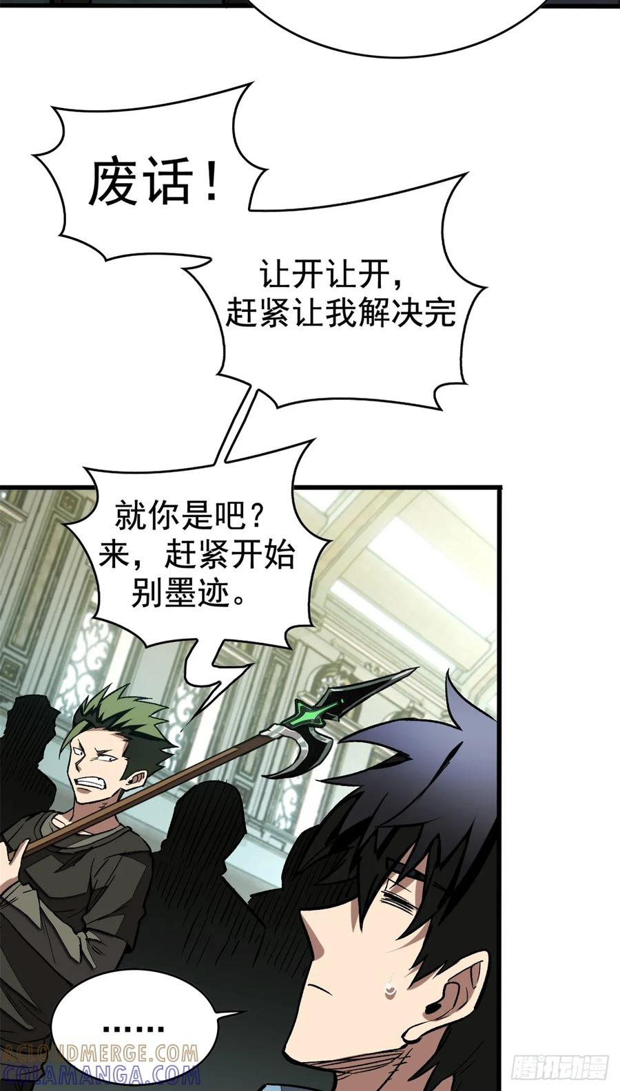 《超凡世界！我，吸血鬼？！》017 黑角手甲 第25页