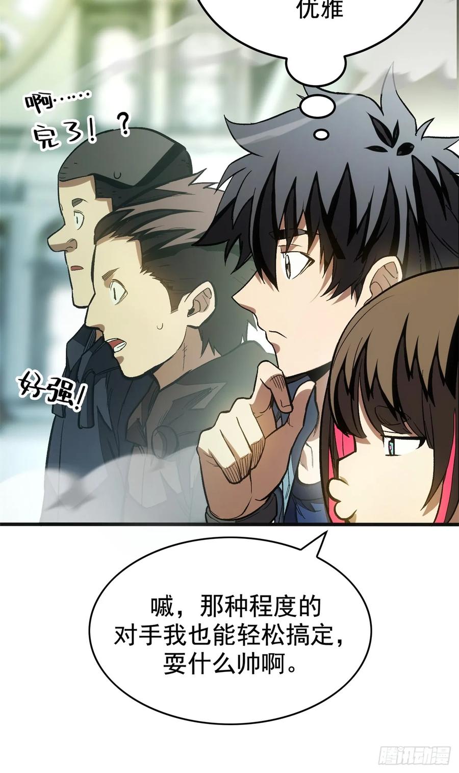 《超凡世界！我，吸血鬼？！》017 黑角手甲 第20页
