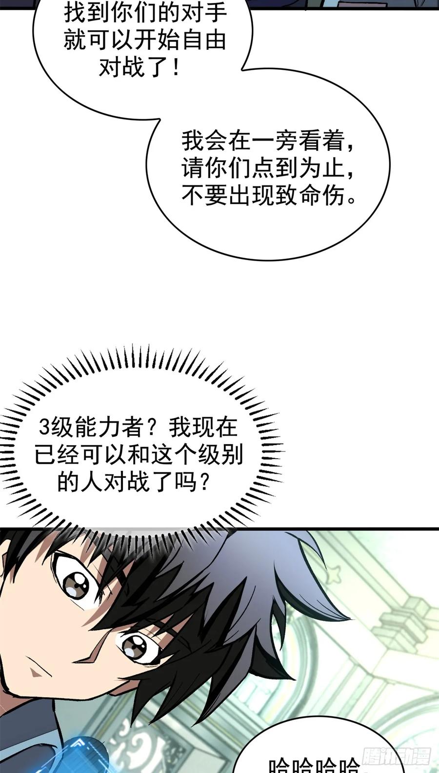 《超凡世界！我，吸血鬼？！》017 黑角手甲 第22页