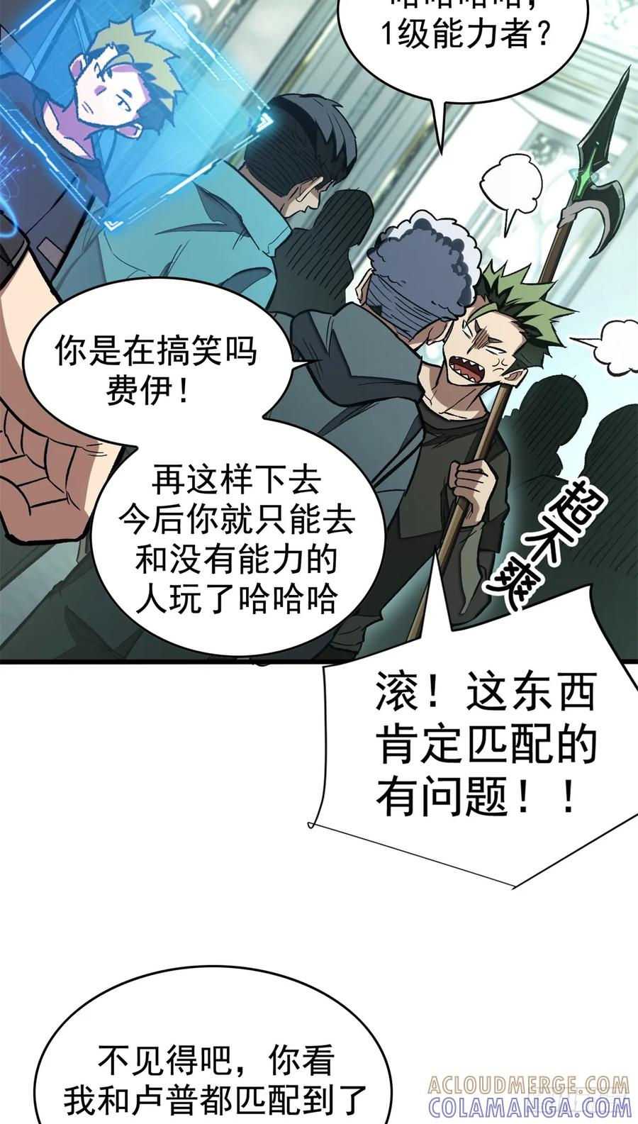 《超凡世界！我，吸血鬼？！》017 黑角手甲 第23页