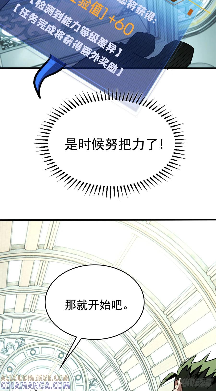 《超凡世界！我，吸血鬼？！》017 黑角手甲 第29页