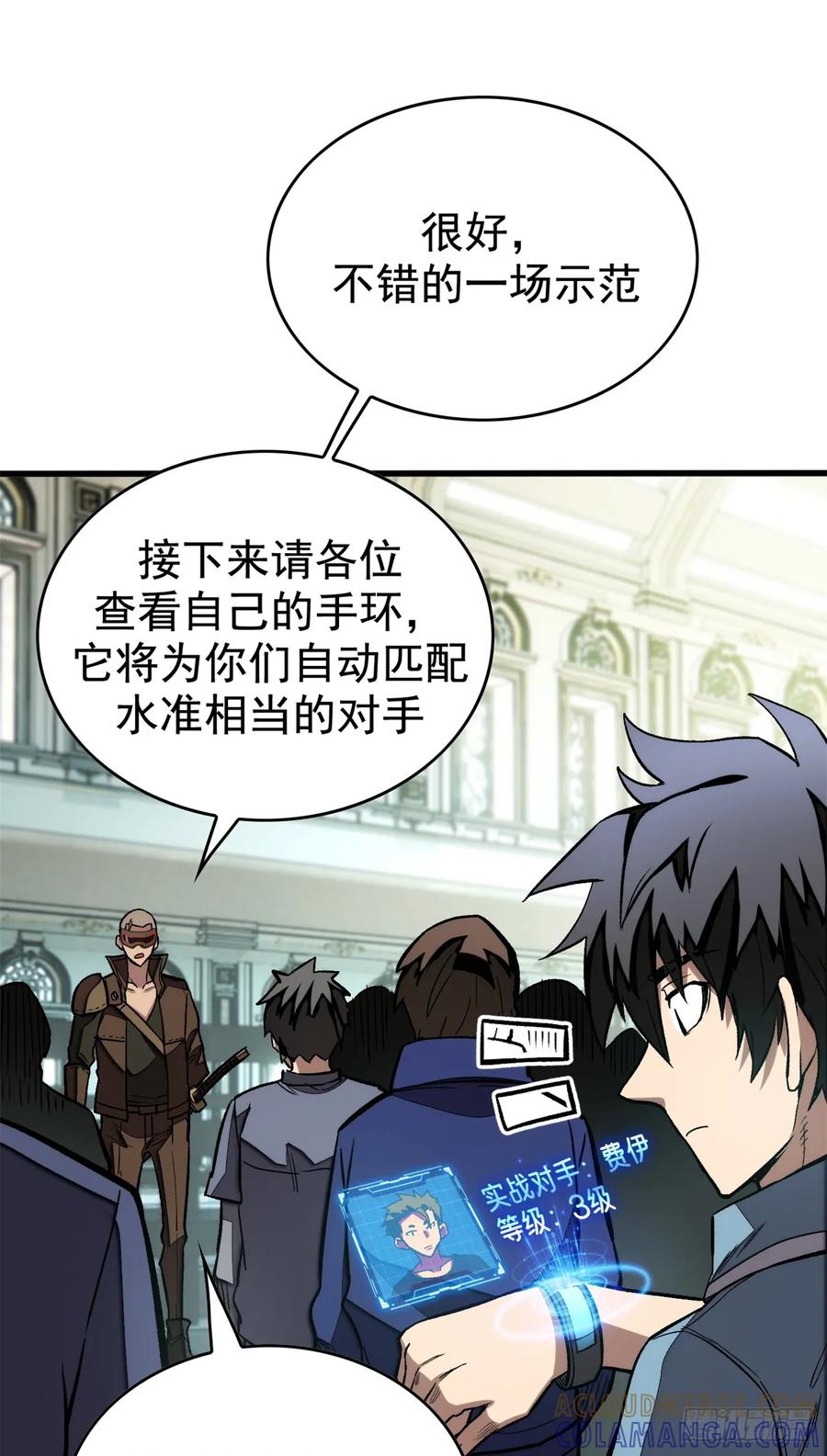 《超凡世界！我，吸血鬼？！》017 黑角手甲 第21页