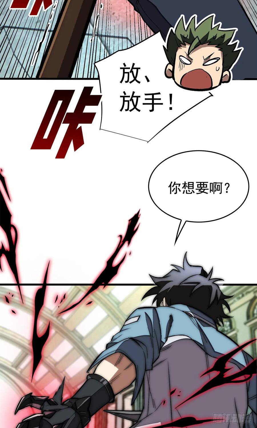《超凡世界！我，吸血鬼？！》017 黑角手甲 第38页