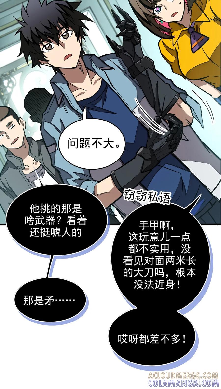 《超凡世界！我，吸血鬼？！》017 黑角手甲 第27页