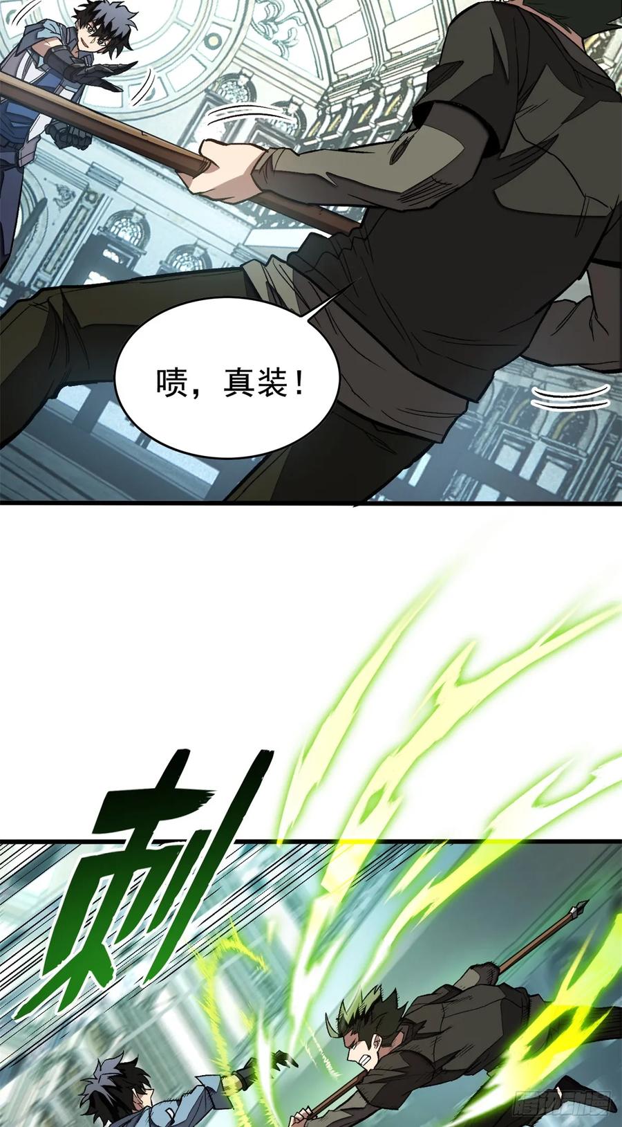 《超凡世界！我，吸血鬼？！》017 黑角手甲 第30页