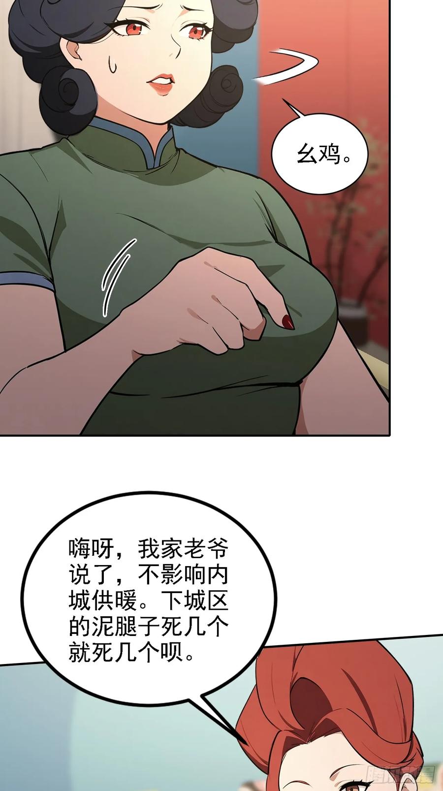 《诡异游戏：我靠亿万功德氪通关》第131话 朱门酒肉臭 第59页