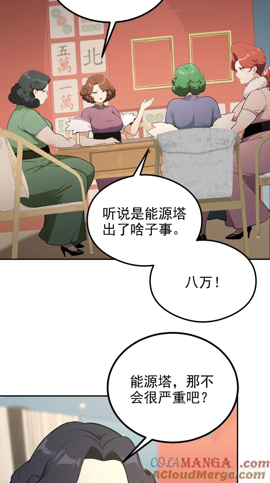 《诡异游戏：我靠亿万功德氪通关》第131话 朱门酒肉臭 第58页