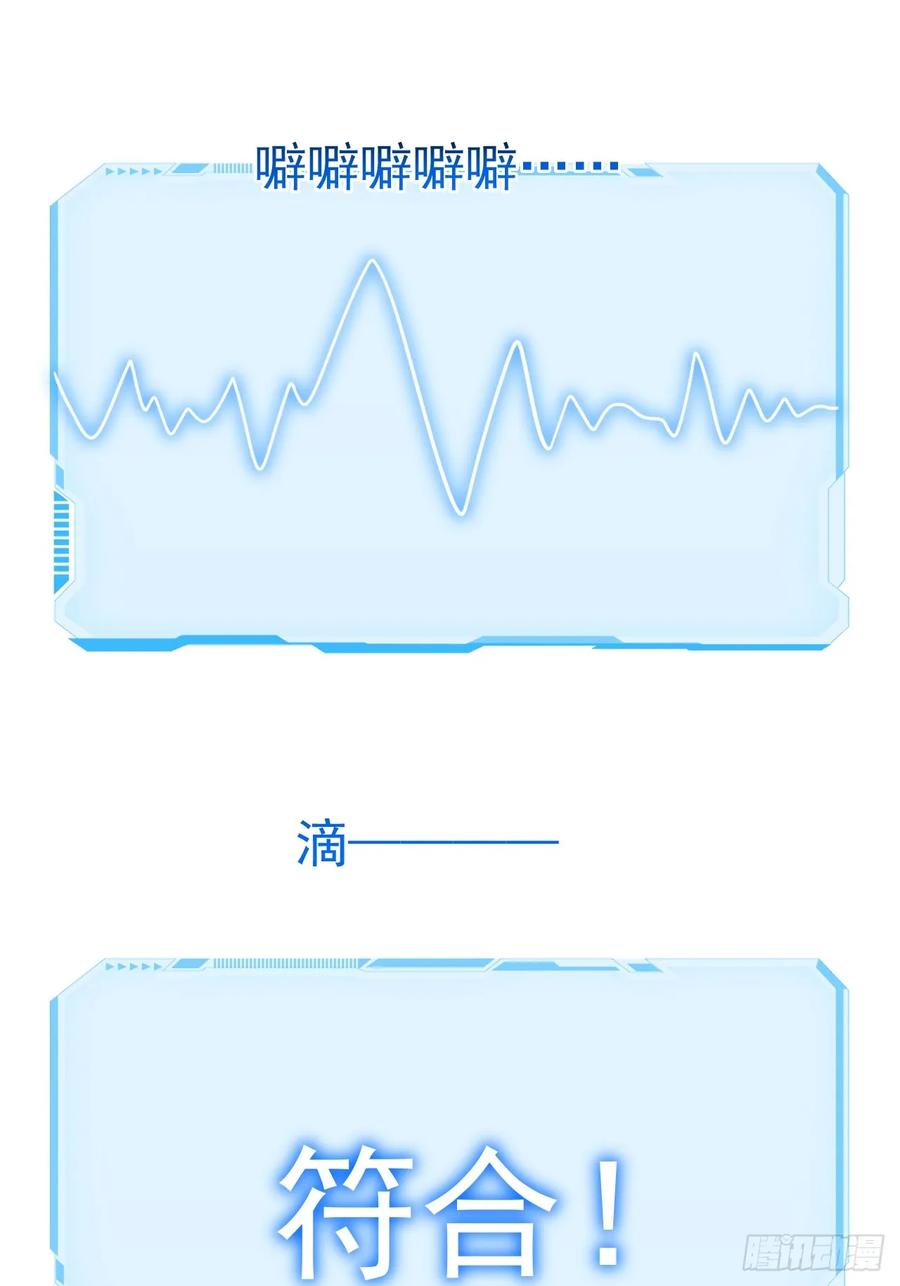 正义的我被系统逼成大反派 第129话 人仙模拟卡 第29页