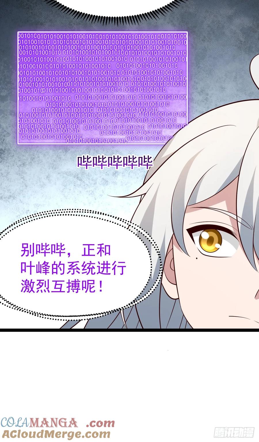 正义的我被系统逼成大反派 第129话 人仙模拟卡 第28页