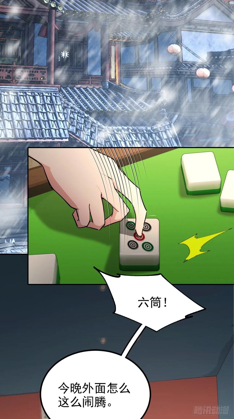 《诡异游戏：我靠亿万功德氪通关》第131话 朱门酒肉臭 第57页