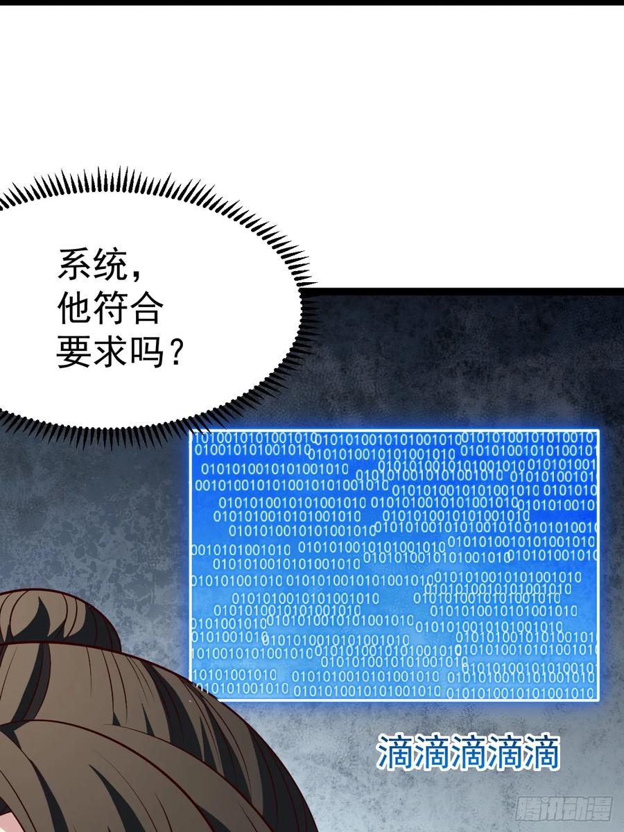 正义的我被系统逼成大反派 第129话 人仙模拟卡 第26页